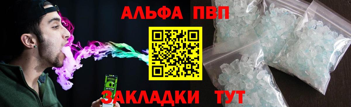 Alpha PVP Соль Нальчик
