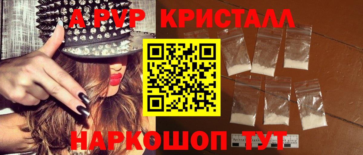 А ПВП Crystall  А ПВП Crystall  Вход с VPN  Нальчик  A PVP СК 