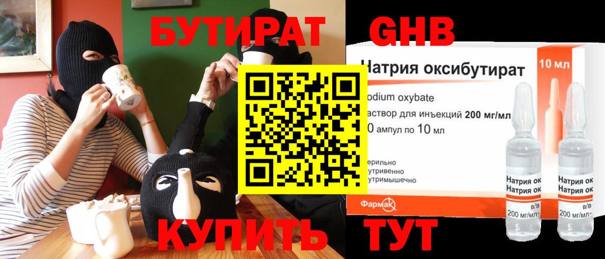 БУТИРАТ вода Нальчик