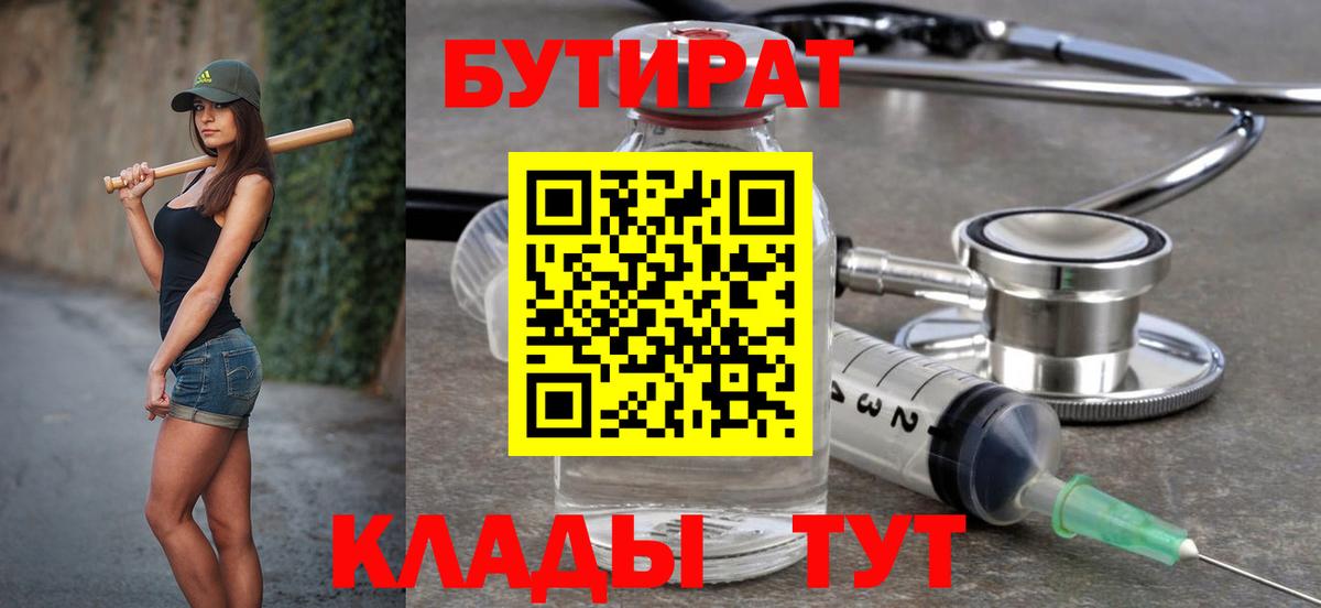 Бутират  БУТИРАТ вода  Вход с VPN  Нальчик 