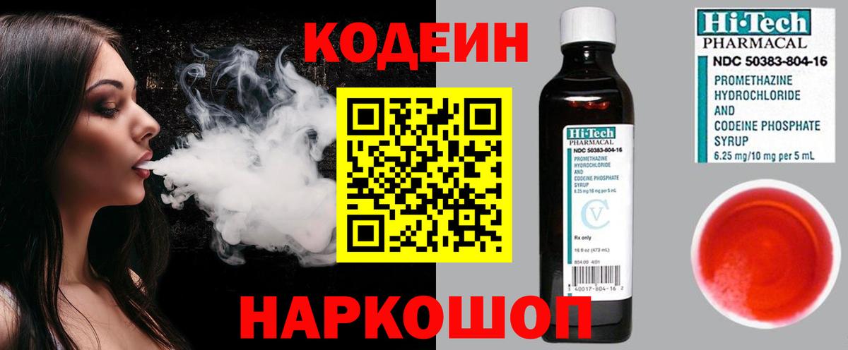 Кодеиновый сироп Lean Purple Drank  Вход с VPN  Нальчик  Кодеин Purple Drank 