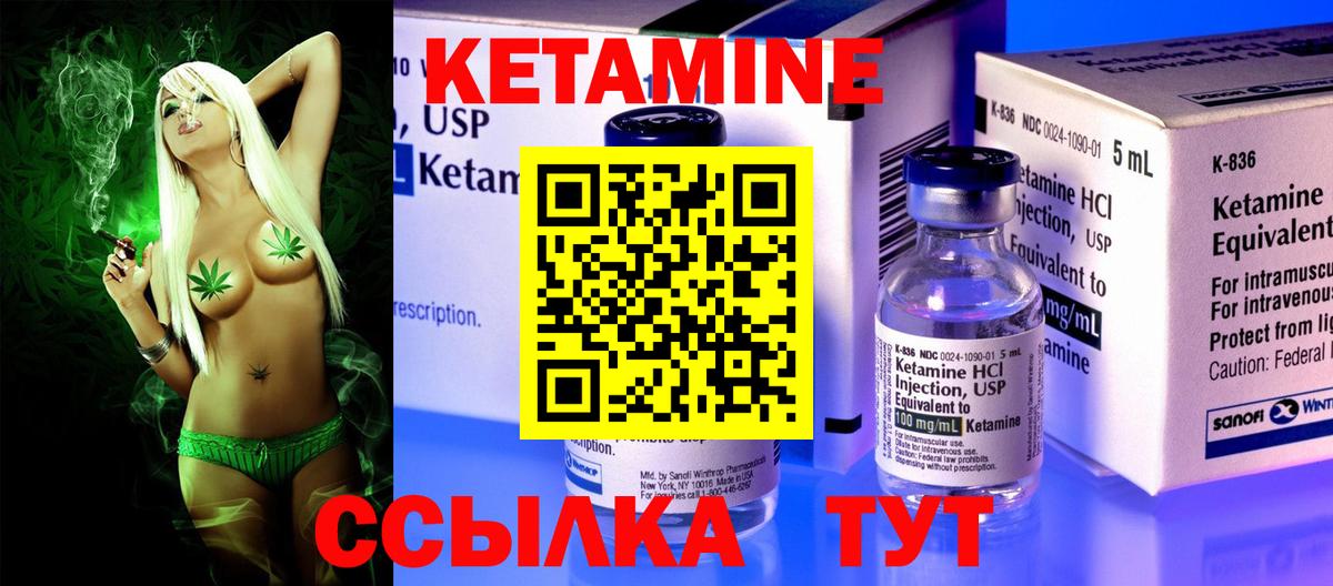 Кетамин ketamine Нальчик
