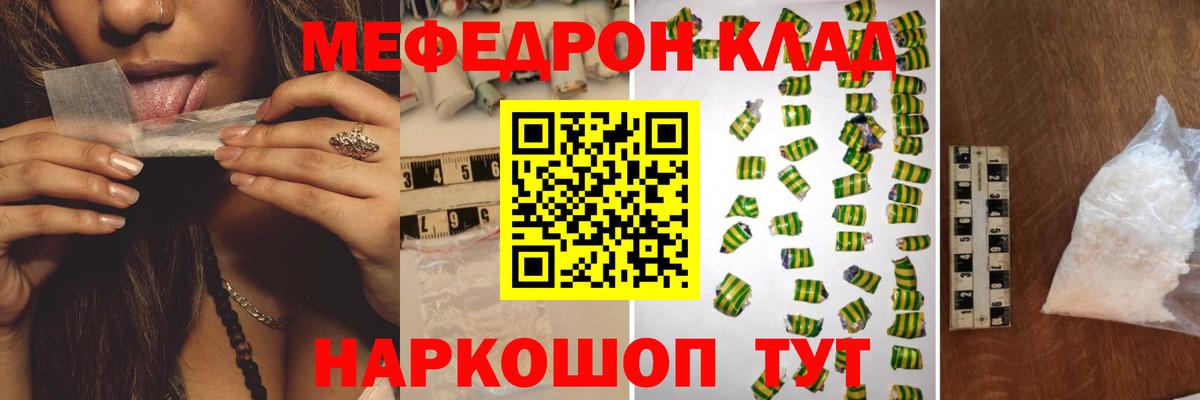 Меф  Нальчик