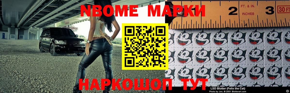 как найти закладки  Марки N-bome 1,8мг  Вход с VPN  Нальчик 